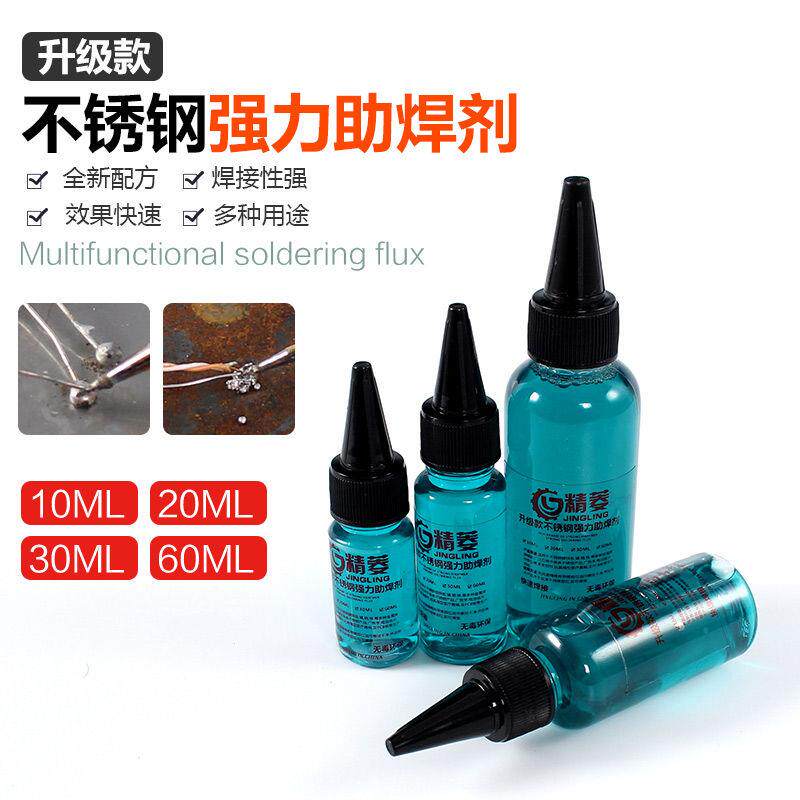 精菱助焊剂 约25ML 轻松焊接电池不锈钢 铜铁 镀锌板 点焊水