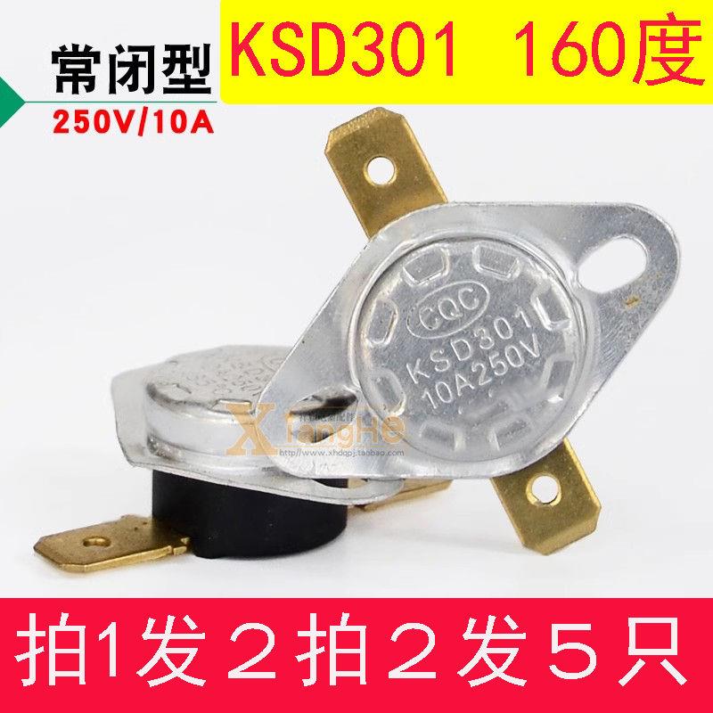 KSD301突跳式常闭温控器开关250V10A 160度拍1发2拍2发5只