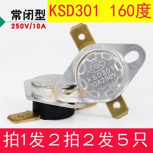 KSD301突跳式 160度拍1发2拍2发5只 常闭温控器开关250V10A