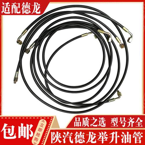 适配陕汽重卡配件 德龙新M3000F3000X3000奥龙驾驶室液压举升油管