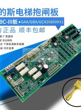 电梯抱闸板 GAA/GBA26800KB1/NB1/2/3 GCA26800KX1 SPBC板