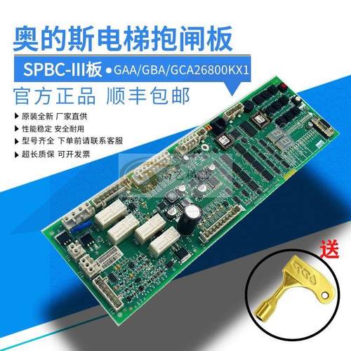 电梯抱闸板 GAA/GBA26800KB1/NB1/2/3 GCA26800KX1 SPBC板