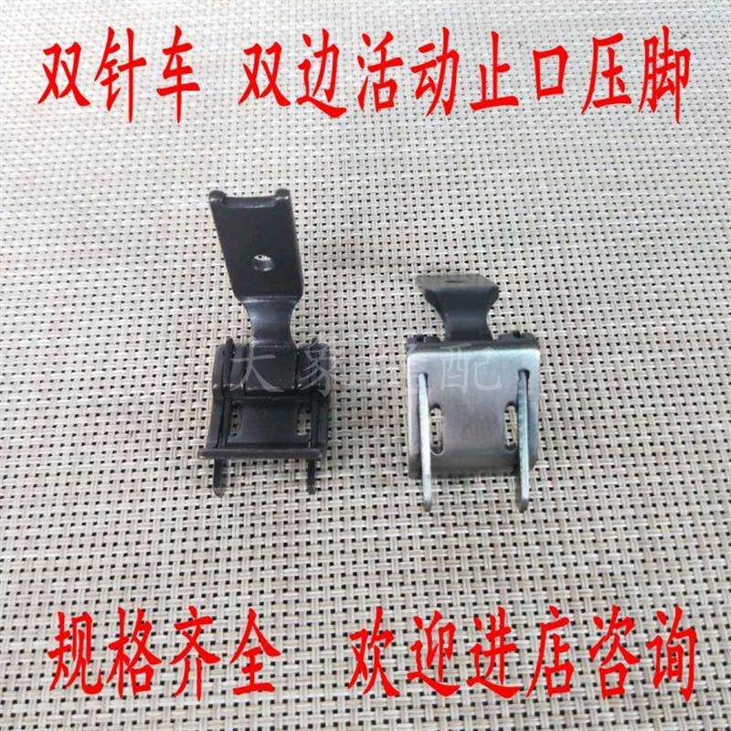 工业缝纫机挡边压脚双针车双边挡边压脚双针机双边带刀止口压脚,居家布艺,其他/配件/DIY/缝纫,淘宝优惠券,粉丝福利购,淘宝优惠卷