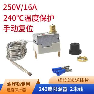 商用电炸锅配件限温器240度超高温保护探针线2米限温开关控制器