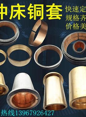 冲床配件 16T40T63吨复合耐磨铜 扬力上海沃得浙锻组合套