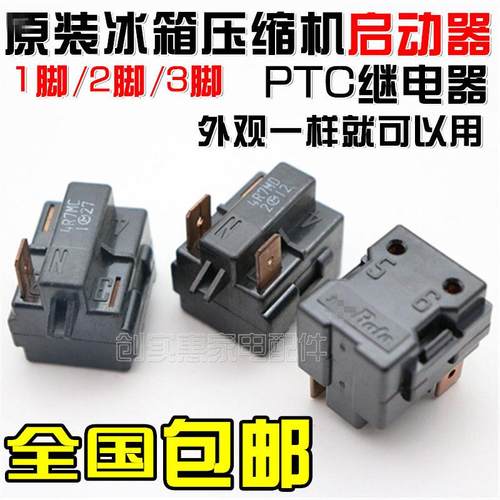 冰箱配件 冷柜冰柜 PDC启动器热保护器继电器4R7MD3/330MD3/100MD