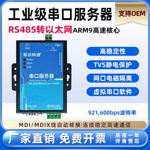 串口服务器 485/232转以太网口 TCP/IP网络转串口