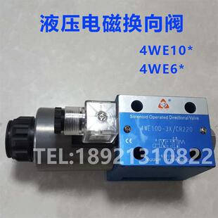 液压电磁换向阀 4WE10D E O H E M Y A B C Q U DC24V AC220V
