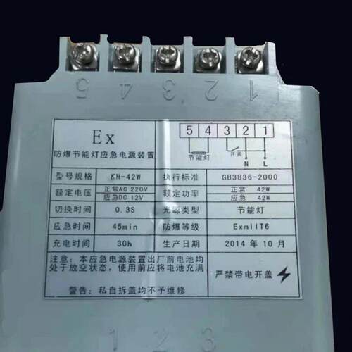 原装正品 防爆节能灯应急电源装置 EX KH-42W DC12V