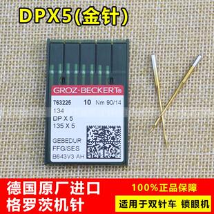 德国GROZ-BECKERT DP*5 DPX5防热针镀氮化钛机针(金针)