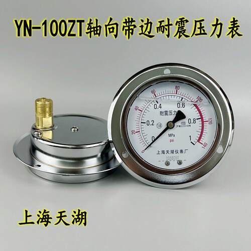 上海天湖YN100ZT轴向带边耐震压力表真空表抗震防震油压液压表
