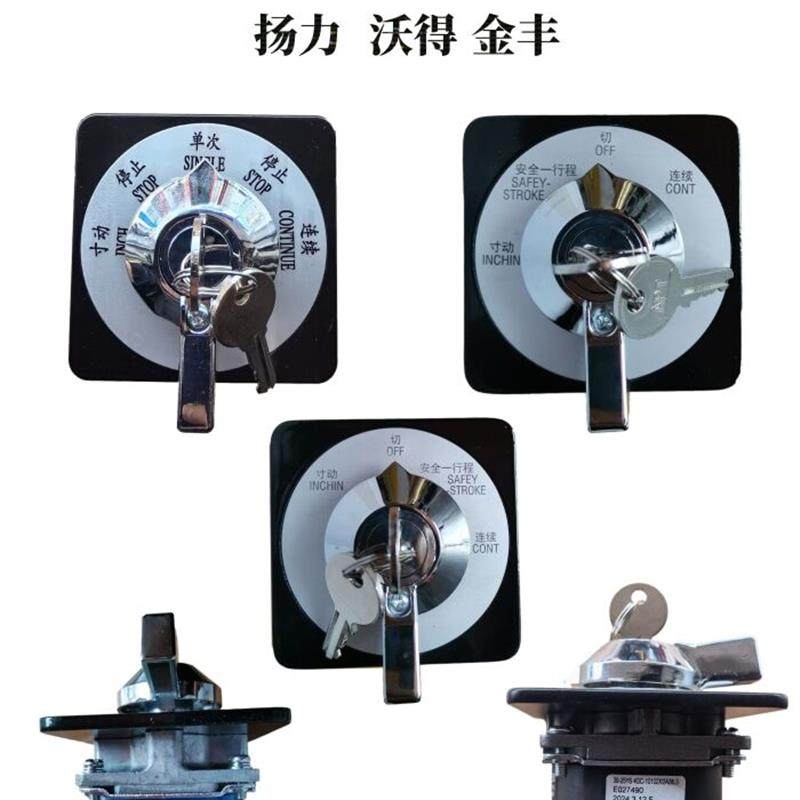 杨锻金丰冲床万能钥匙转换开关LW39-16S-4GB-1111X/2P 替代
