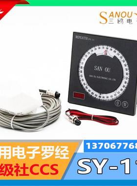 船用导航SY-11电子罗经方型转盘式罗经分显罗盘铁船可用CCS证