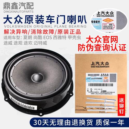 大众夏朗尚酷EOS西雅特甲壳虫途锐欢前后高低音响扬声器车门喇叭L