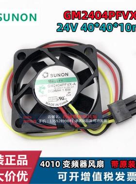原装正品 4010 DC24V 1.6W GM2404PFVX-A 变频器风扇