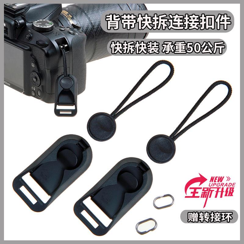 适用相机背带快拆扣连接扣佳能尼康富士索尼徕卡微单肩带快装卡口