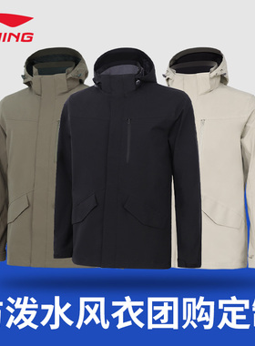 团购定制李宁运动风衣男春秋季防泼水防风连帽公司出游服AFDT751