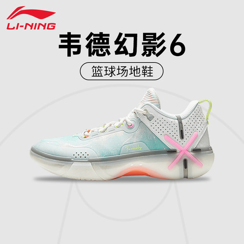 李宁篮球鞋男韦德幻影系列低帮减震回弹耐磨专业比赛训练篮球鞋