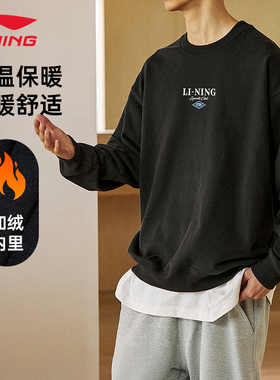 李宁运动卫衣男春秋新款无帽加绒保暖圆领肖战同款套头衫AWDU679