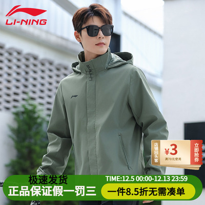 Li Ning, плащ, осенняя ветрозащитная комфортная дорожная спортивная куртка подходит для пеших прогулок для отдыха