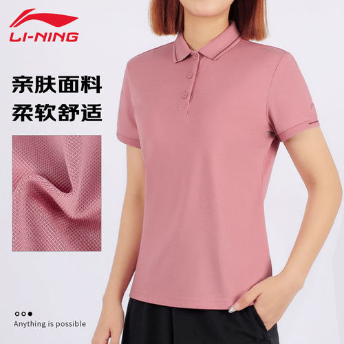 李宁女士棉质舒适透气翻领polo衫