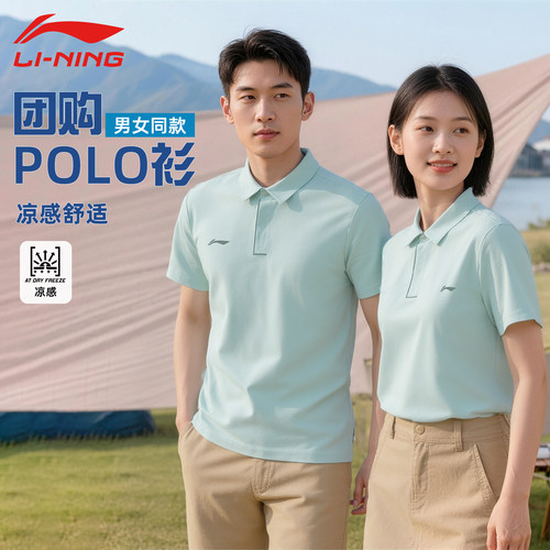 李宁速干polo衫男女同款夏季纯色可团购团建t恤短袖运动健身服