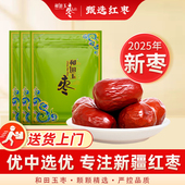 和田玉枣大枣红枣新疆和田特产四星500g 新货 3袋骏枣零食干果