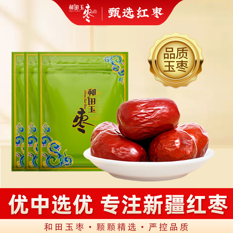 官方正品和田玉枣和田大枣红枣新疆特产特级大枣500g/袋红枣零食