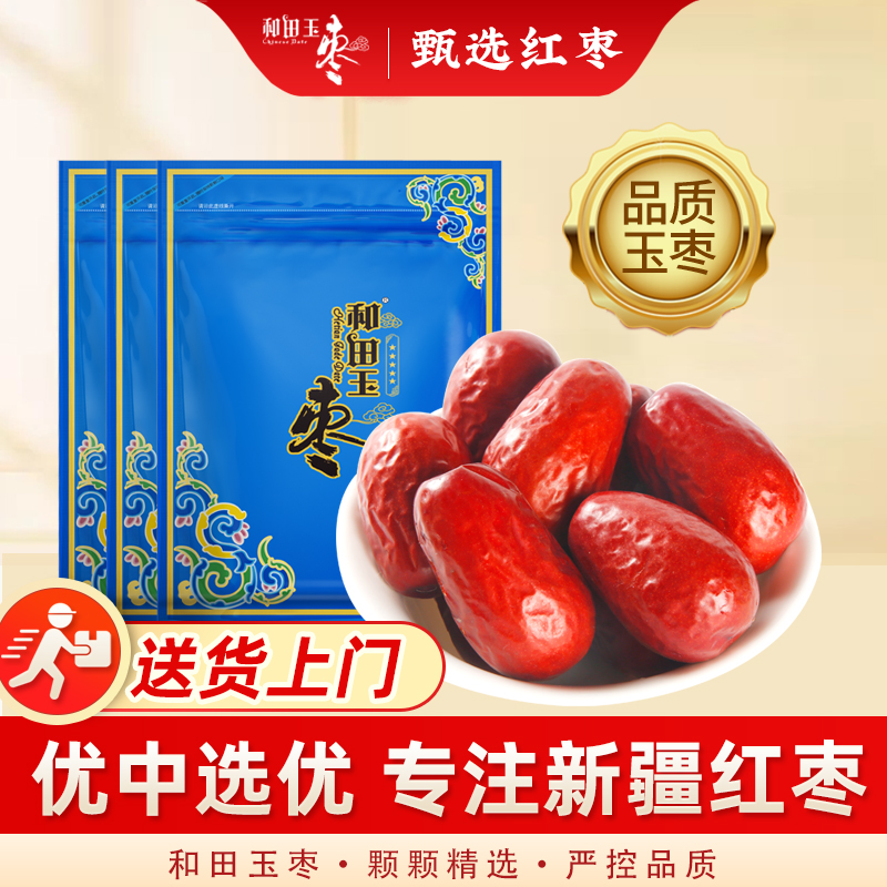 和田玉枣和田大枣红枣正宗新疆大枣特产五星500g/袋骏枣零食