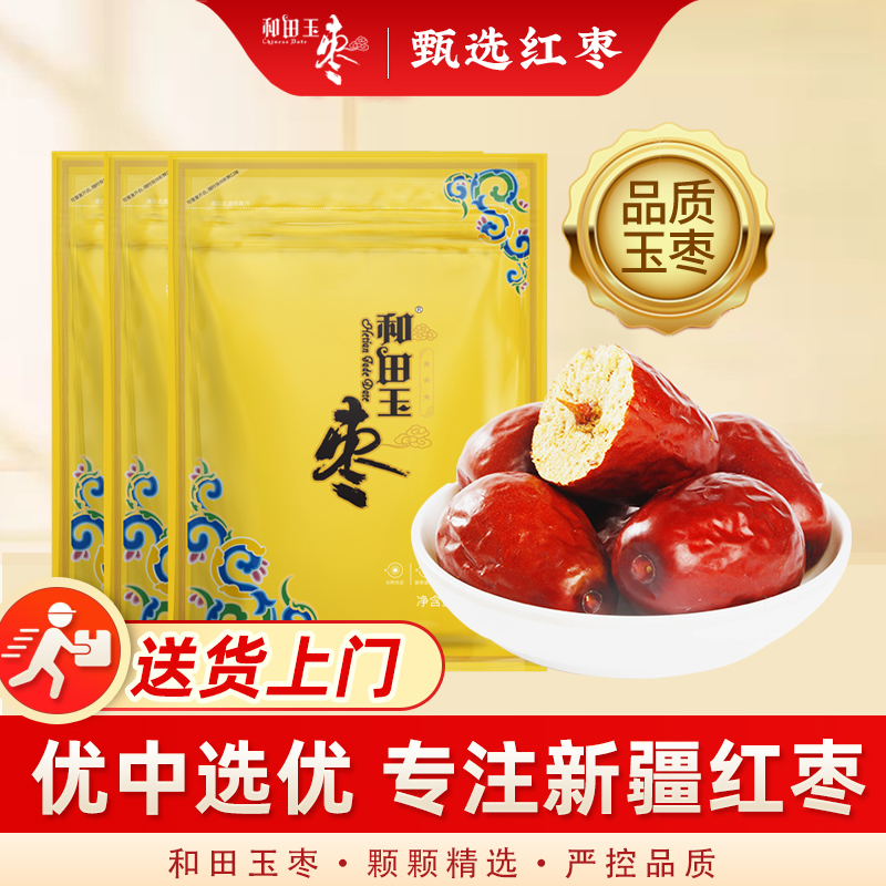 新疆红枣正宗和田玉枣和田大枣新疆特产红枣大枣骏枣500g/袋零食