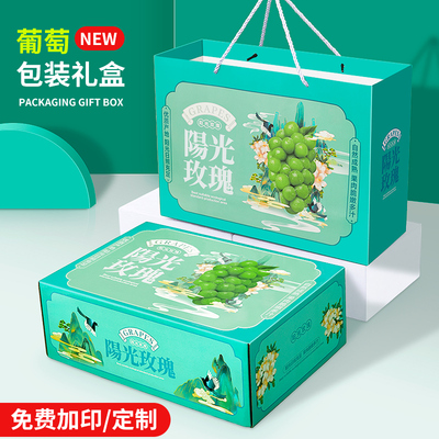 阳光玫瑰葡萄包装盒高档礼品盒