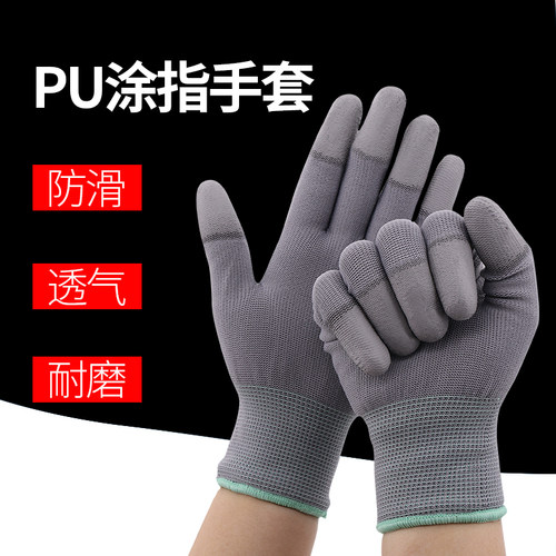 丁晴pu涂指手套防静电电子厂涂层