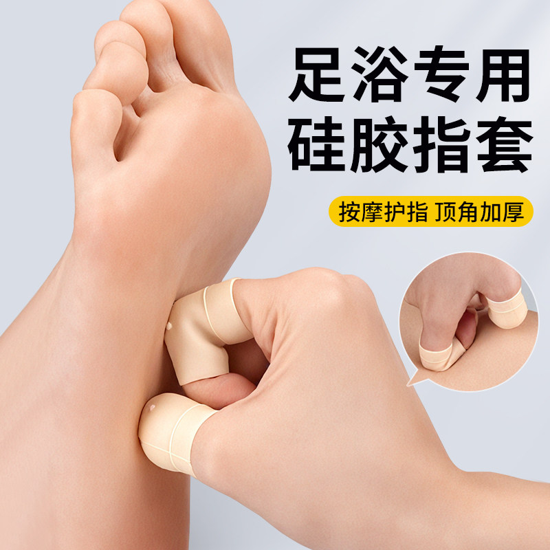 足浴技师推背专用足疗按脚指套硅胶按摩手指关节保护套防长茧成人
