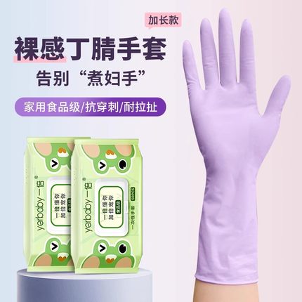 丁腈洗碗手套家务清洁厨房耐用食品级一次性丁睛家用防水女干活