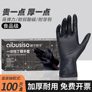 一次性加厚手套食品级餐饮加厚耐用厨房汽修劳保黑色丁腈橡胶手套