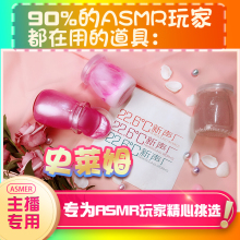 【asmr道具】史莱姆asmr助眠道具asmr设备道具asmr工具助眠哄睡