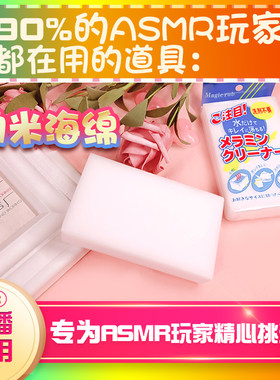 asmr道具纳米海绵助眠设备