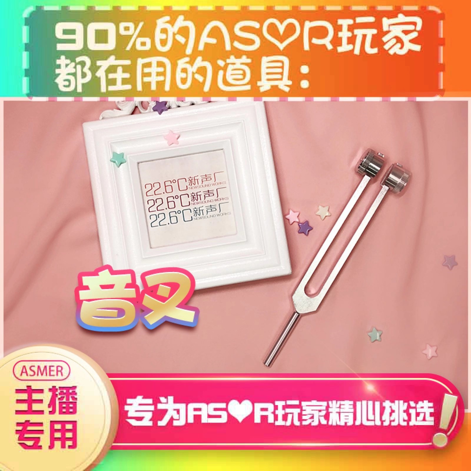 【asmr道具】金属音叉asmr助眠道具asmr设备道具asmr工具助眠哄睡-封面