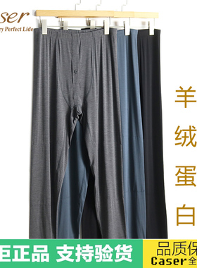 caser凯撒男士超薄莫代尔保暖打底秋裤 羊绒蛋白护膝单裤AJ501198
