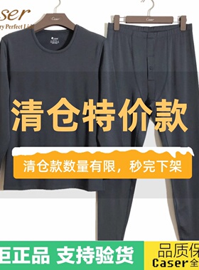 清仓特价caser凯撒男士圆领德绒保暖套装高弹磨绒秋衣秋裤AH55901
