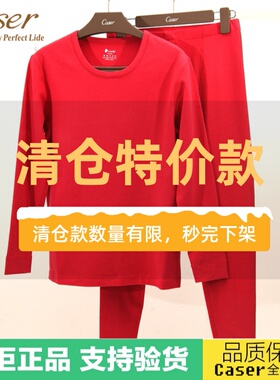 清仓特价凯撒caser男士舒绒棉圆领保暖内衣套装本命年大红AH59902