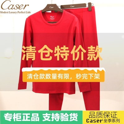 清仓特价凯撒caser男士舒绒棉圆领保暖内衣套装本命年大红AH59902