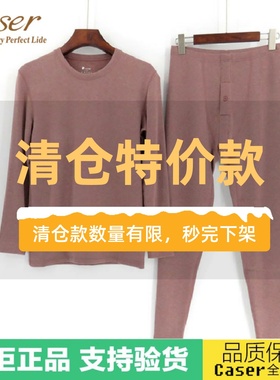 清仓特价caser凯撒男保暖内衣套装馨思特磨绒发热秋衣秋裤AF51702