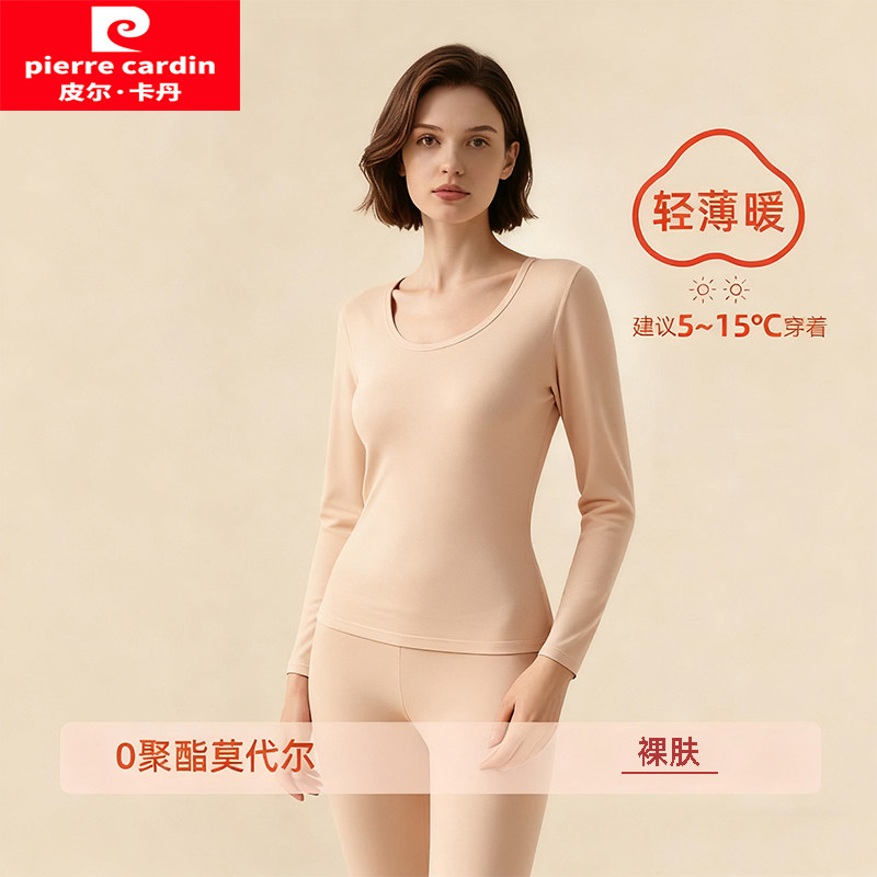 皮尔卡丹女士秋衣秋裤套装莫代尔薄款保暖内衣线衣线裤衬衣衬裤冬