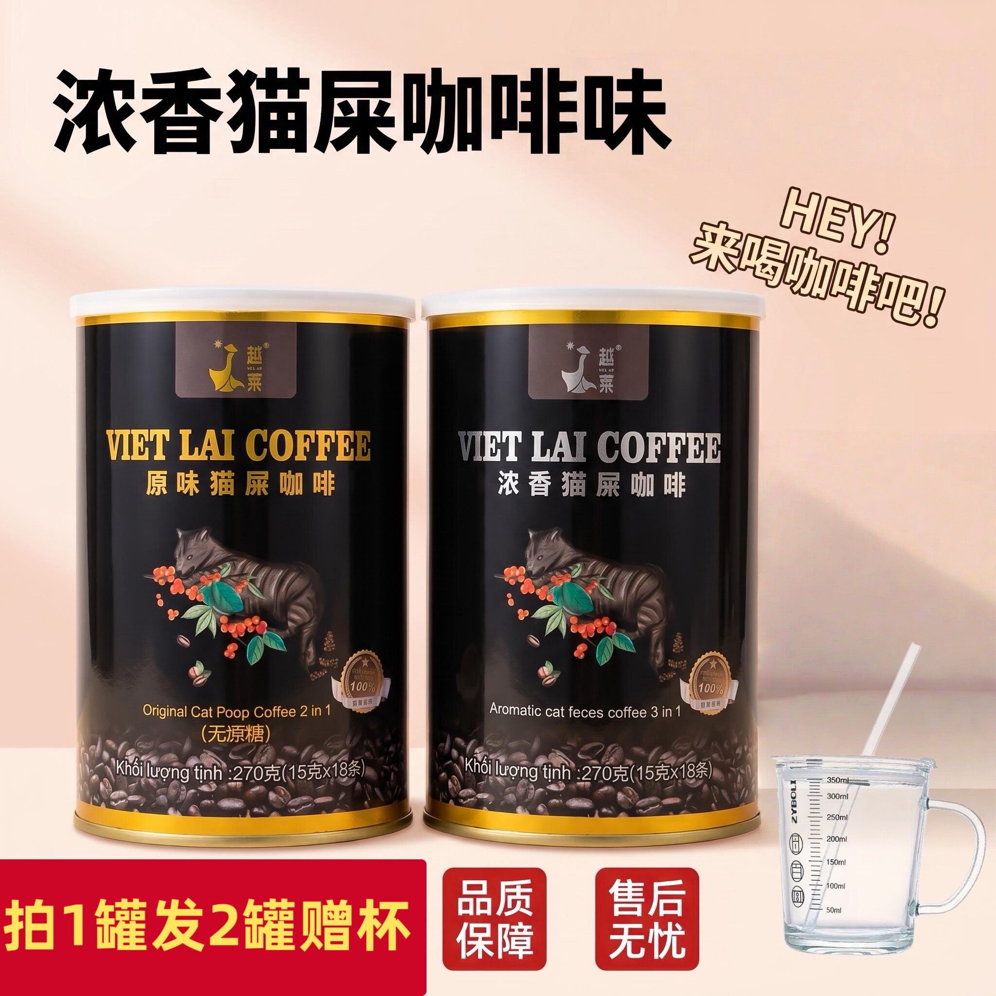 越莱咖啡越南猫屎风味咖啡麝香猫香浓原味进口速溶咖啡粉270克