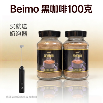 beimo北磨黑咖啡100克瓶装