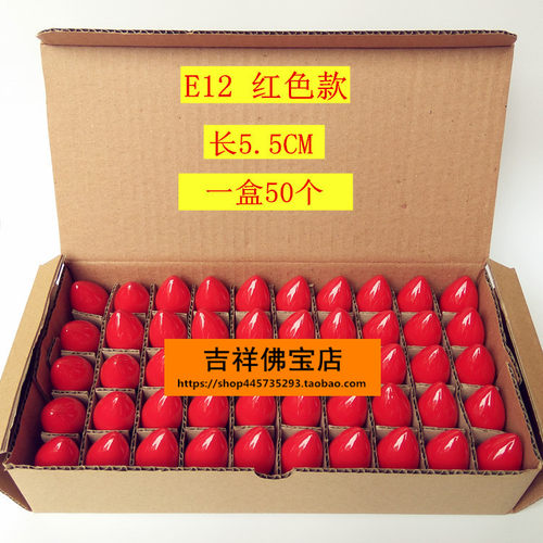E12小红泡荷花灯E14佛灯泡财神B22灯泡电蜡烛长明E27佛龛灯泡\盒