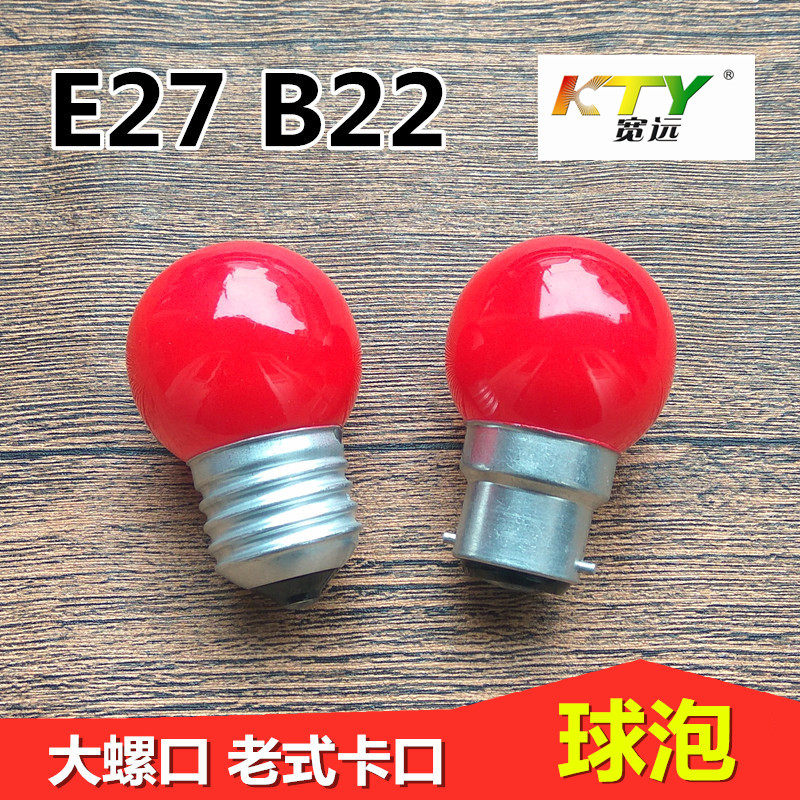 灯笼神台红色灯泡B22卡口E27螺口神柜财神爷钨丝灯泡佛龛室内家用