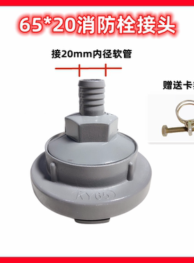消防卷盘化口/化嘴消火栓转接口洗车转换接头DN65-19器材配件