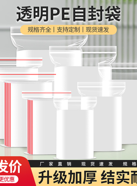 小号自封袋食品密封包装大号塑料透明袋子塑封口袋PE分装样品加厚